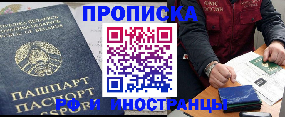 прописка 2025 в Суворове