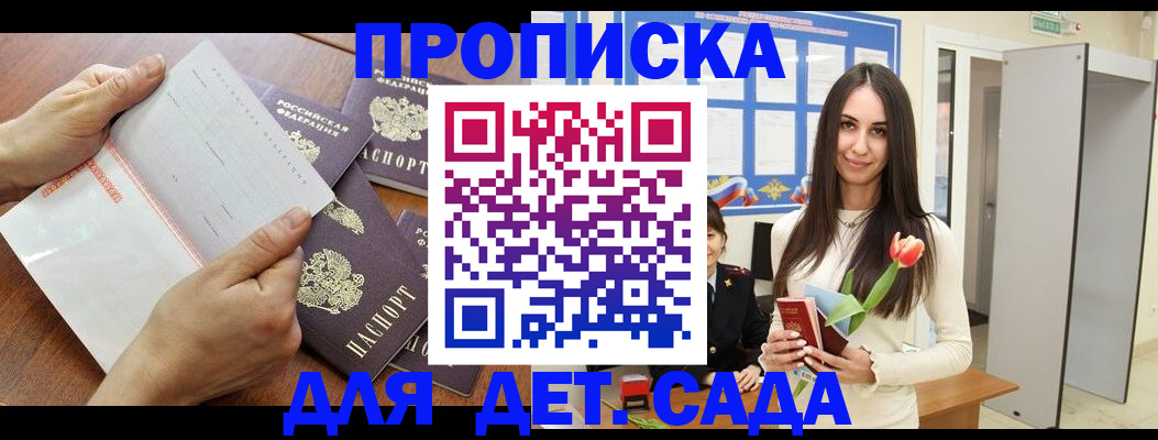 прописка от собственника в Суворове