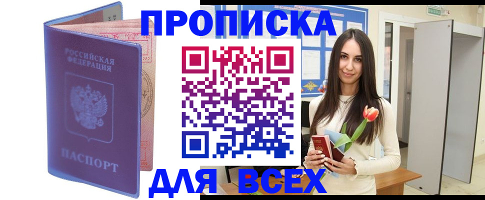 прописка 2025 в Суворове