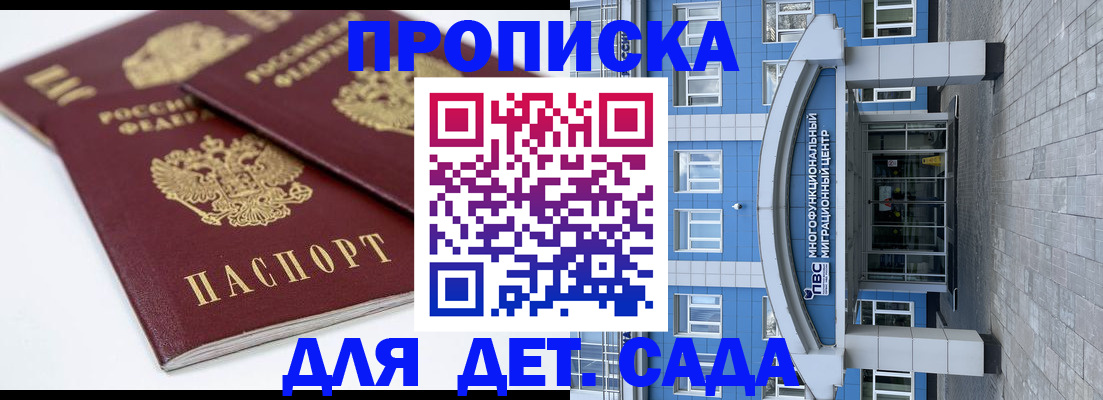 регистрация для дет. сада в Суворове